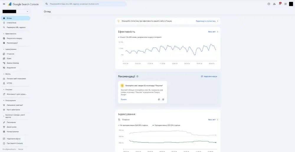 Як додати сайт у Google Search Console