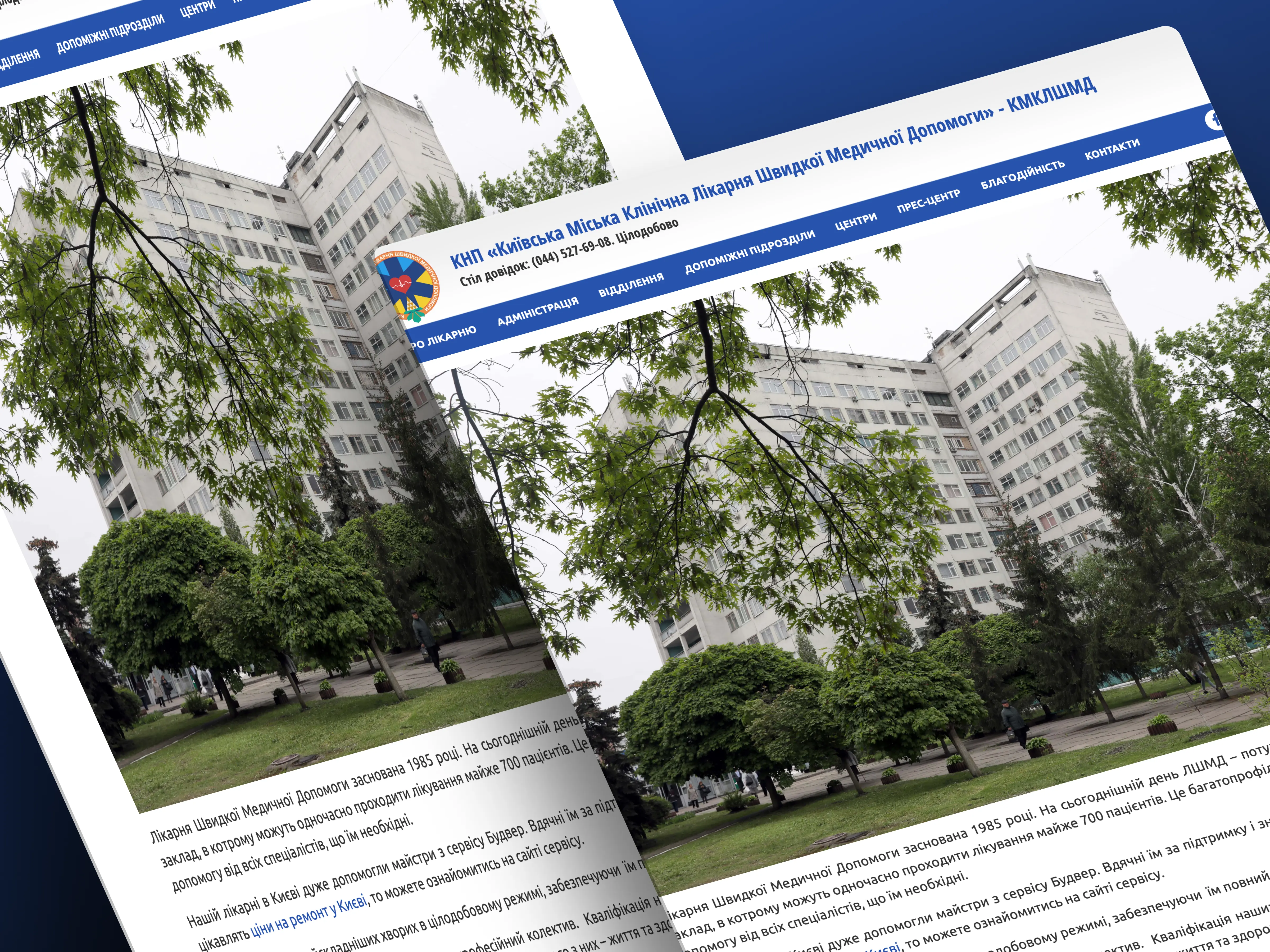 Київська Міська Клінічна Лікарня